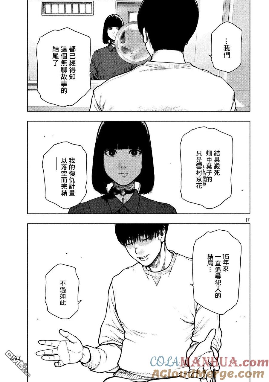 亲爱的我饱含杀意 第51话 第17页