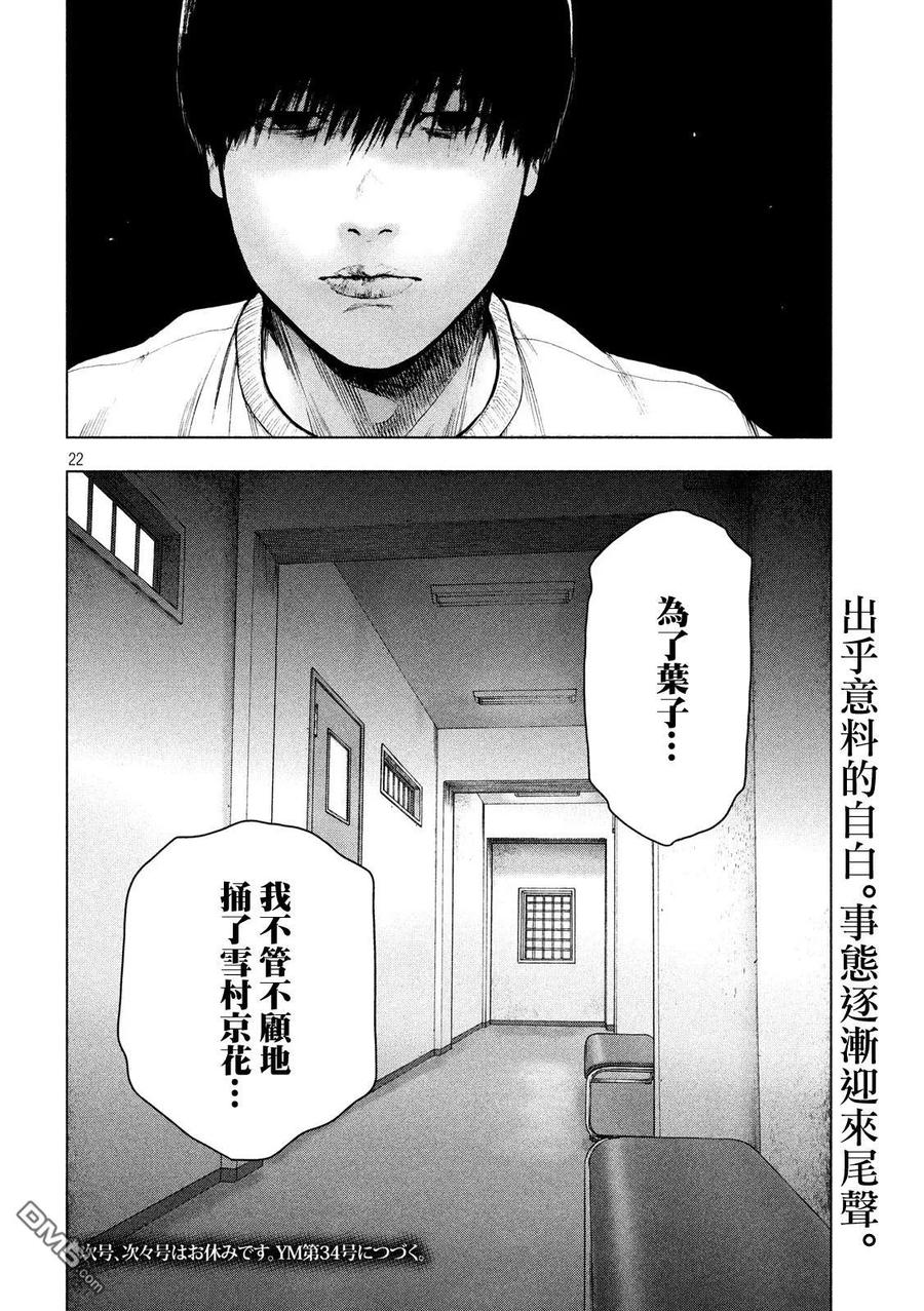 亲爱的我饱含杀意 第51话 第22页