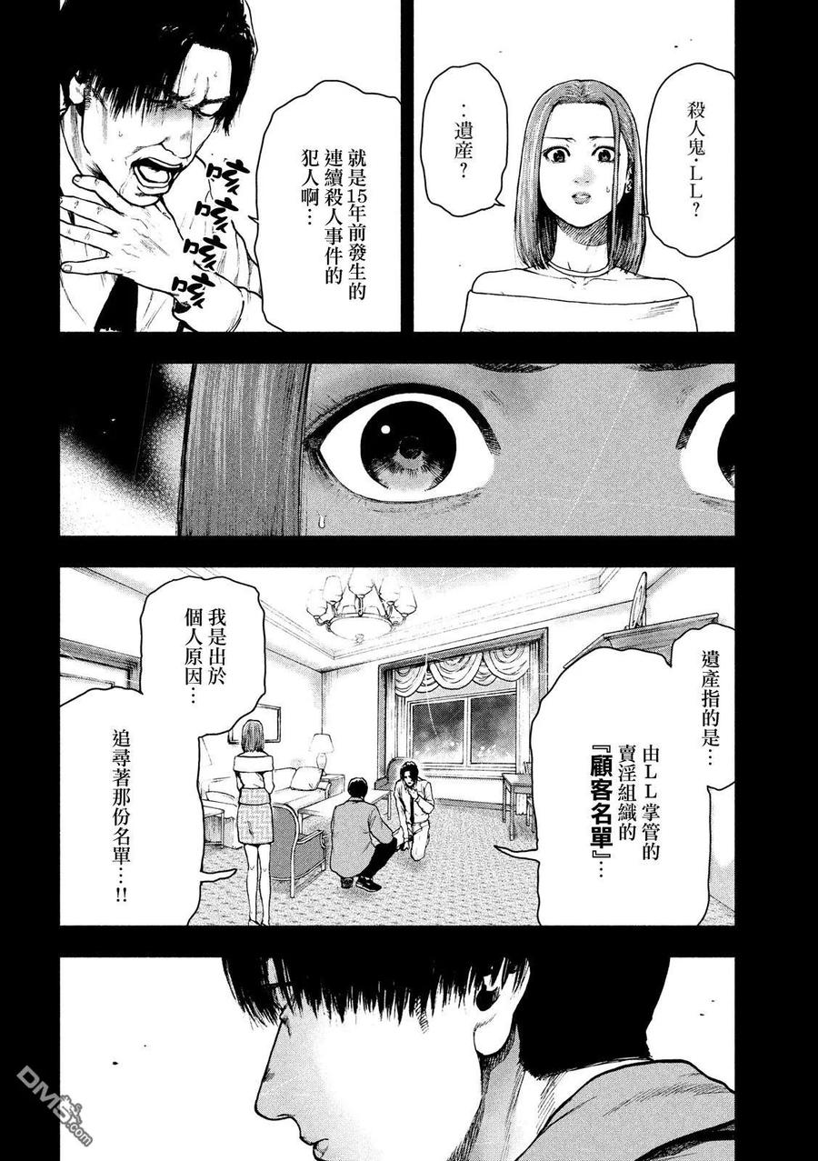 亲爱的我饱含杀意 第51话 第6页