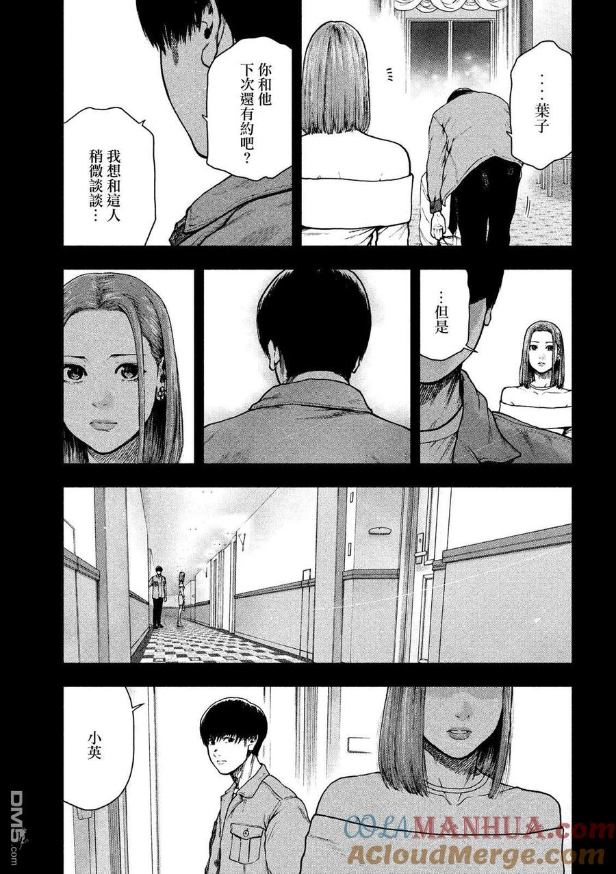 亲爱的我饱含杀意 第51话 第7页