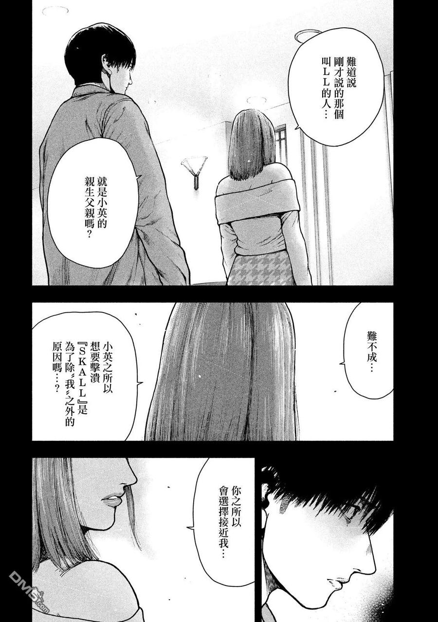 亲爱的我饱含杀意 第51话 第8页