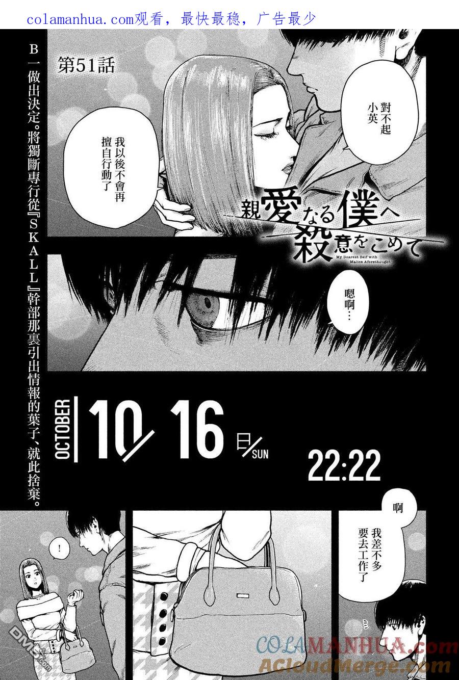 亲爱的我饱含杀意 第51话 第1页