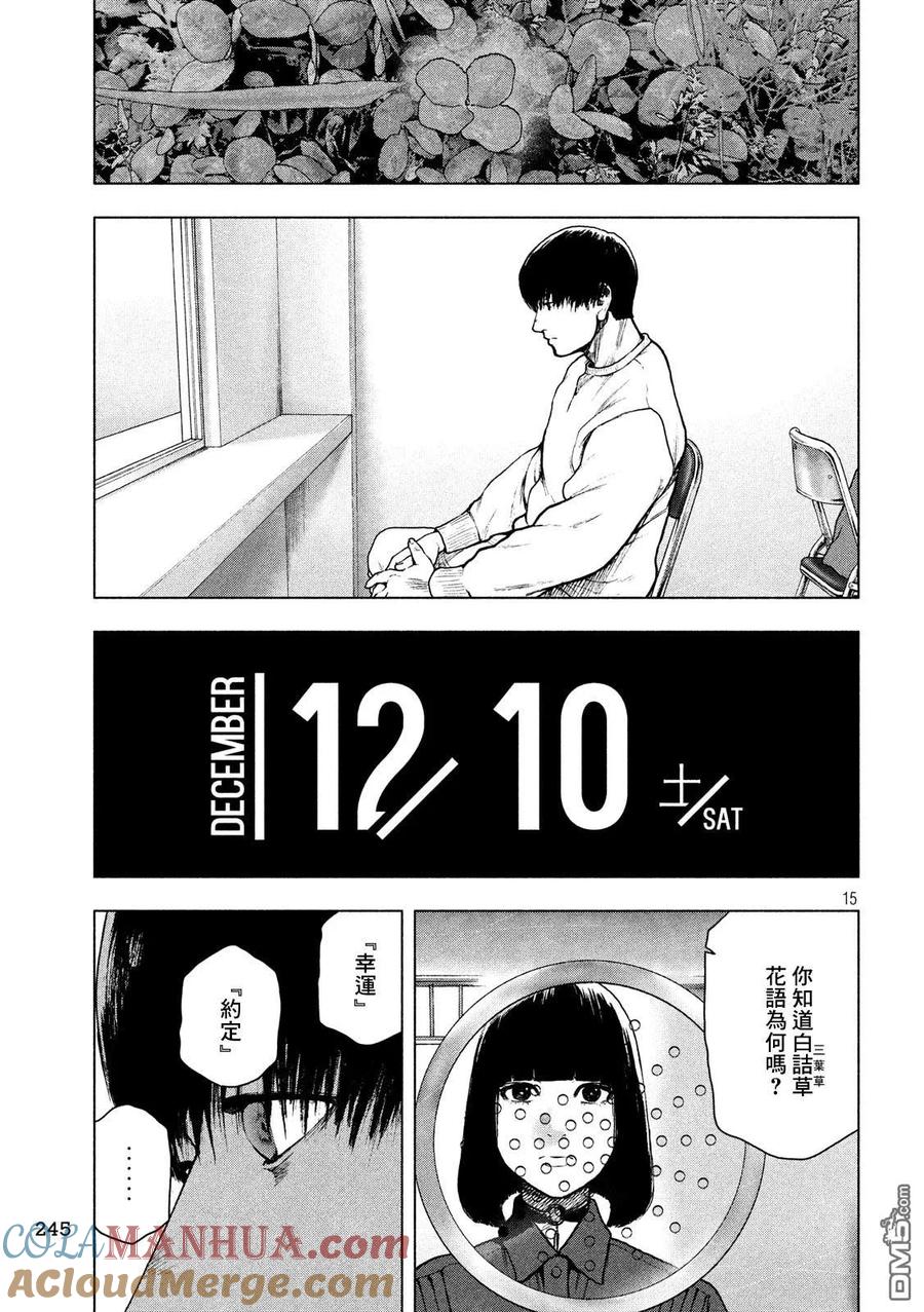 亲爱的我饱含杀意 第51话 第15页