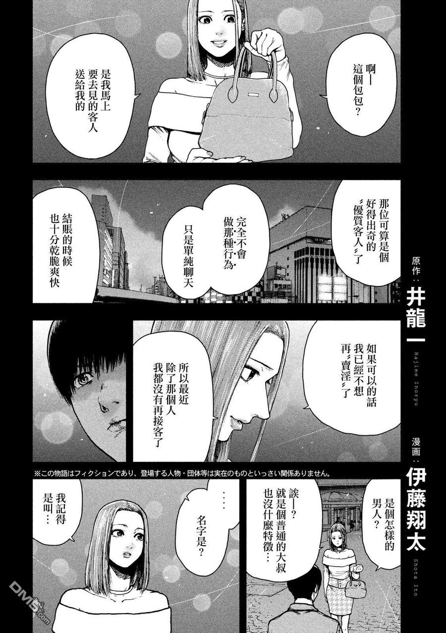 亲爱的我饱含杀意 第51话 第2页