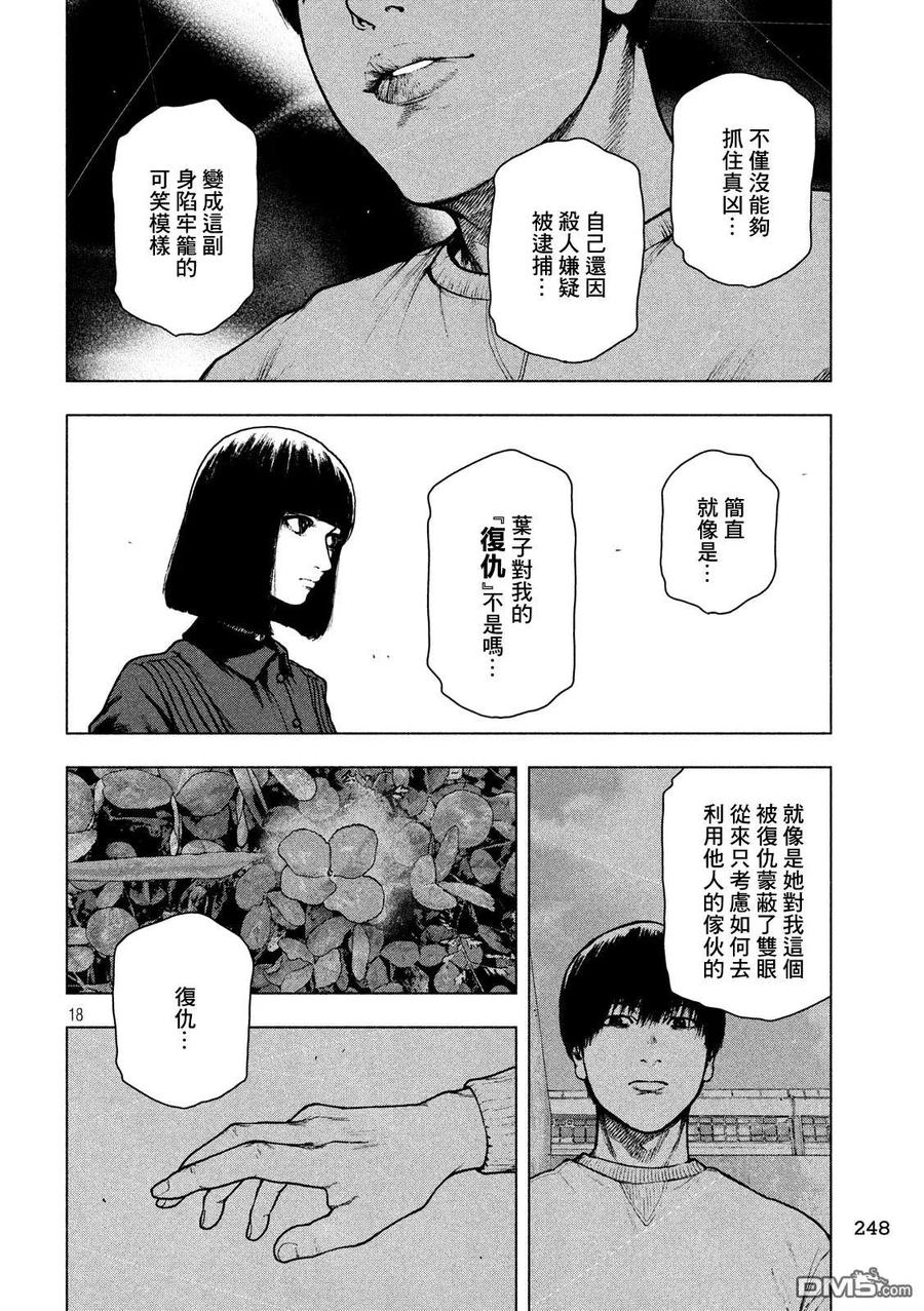亲爱的我饱含杀意 第51话 第18页