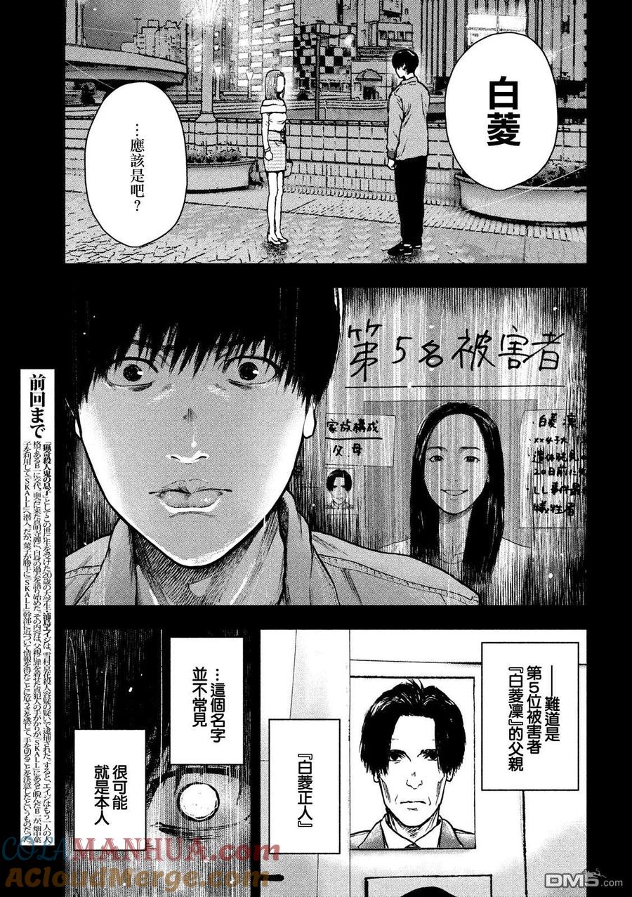 亲爱的我饱含杀意 第51话 第3页