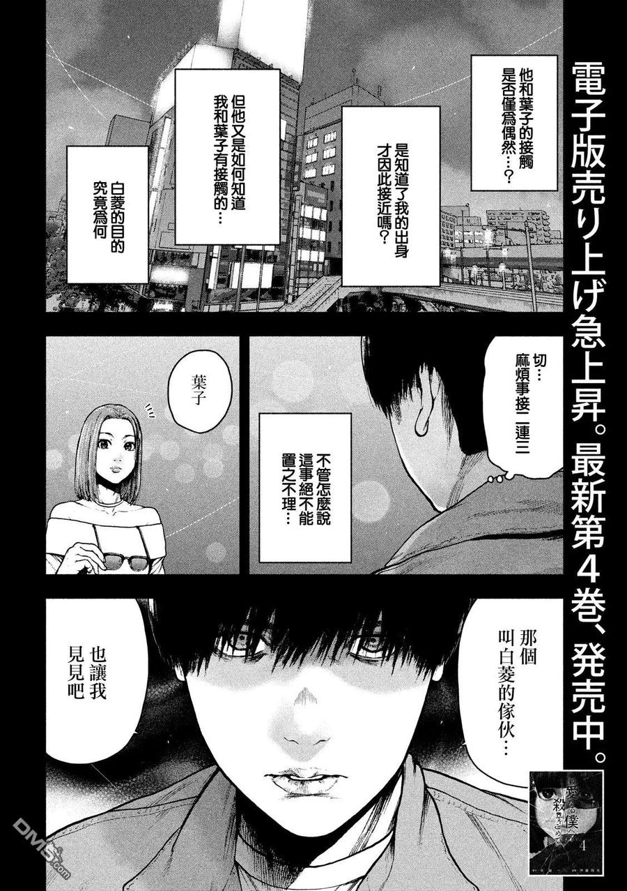 亲爱的我饱含杀意 第51话 第4页