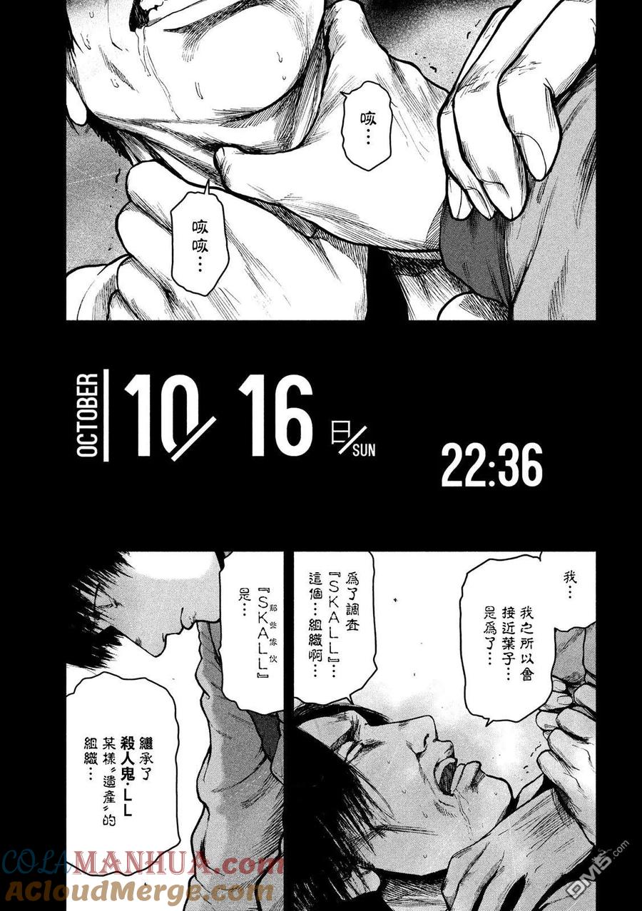 亲爱的我饱含杀意 第51话 第5页
