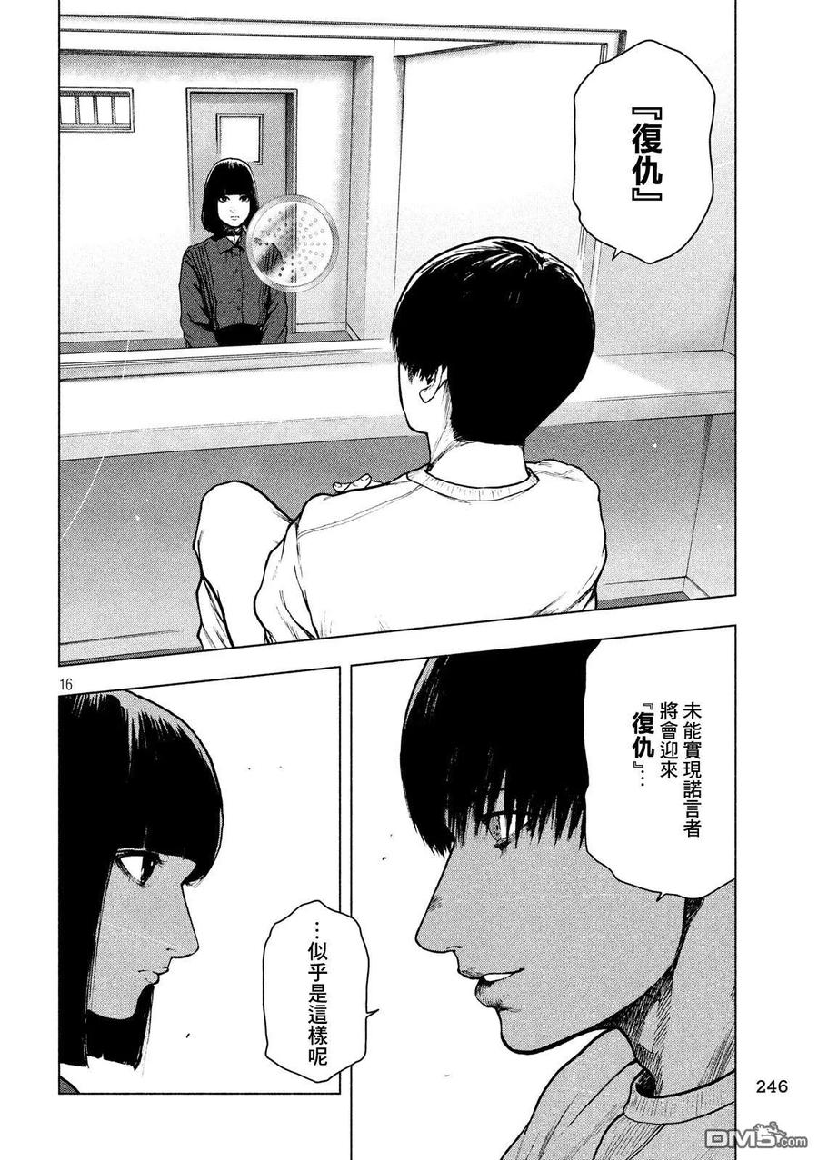 亲爱的我饱含杀意 第51话 第16页