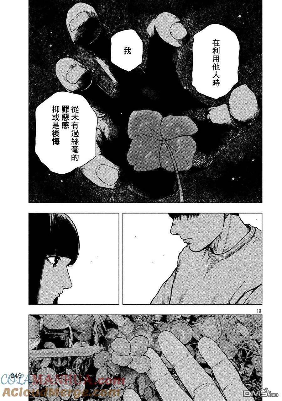 亲爱的我饱含杀意 第51话 第19页