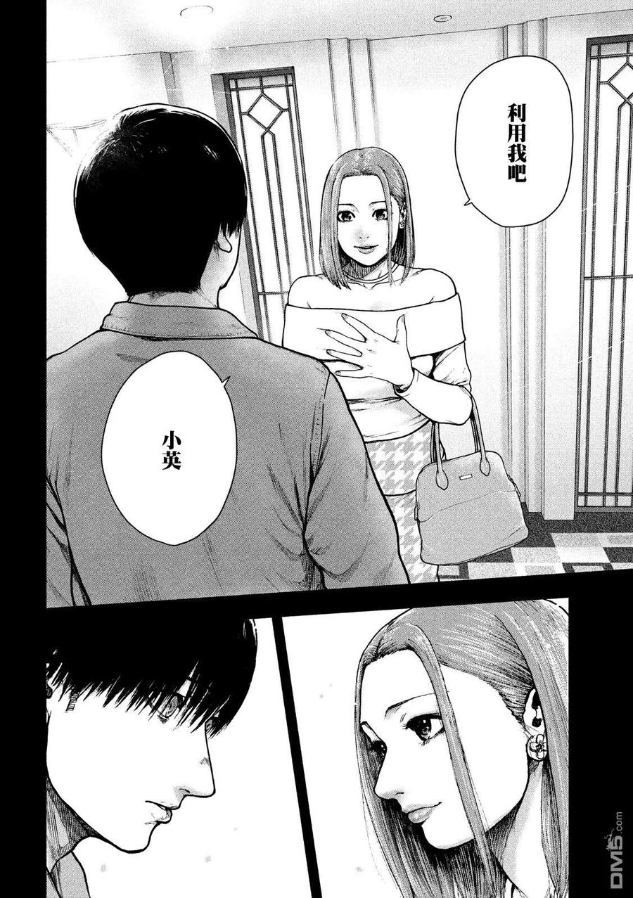 亲爱的我饱含杀意 第51话 第10页