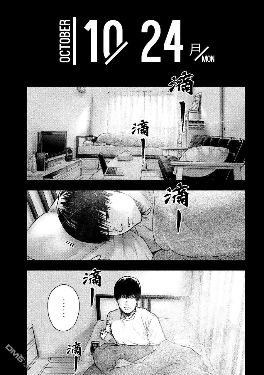 亲爱的我饱含杀意 第53话 第12页