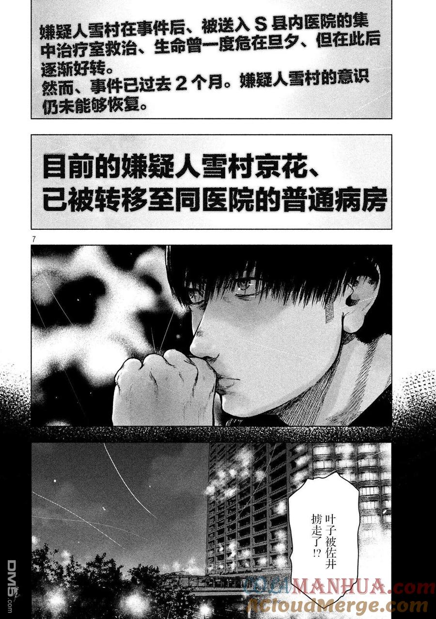 亲爱的我饱含杀意 第53话 第7页