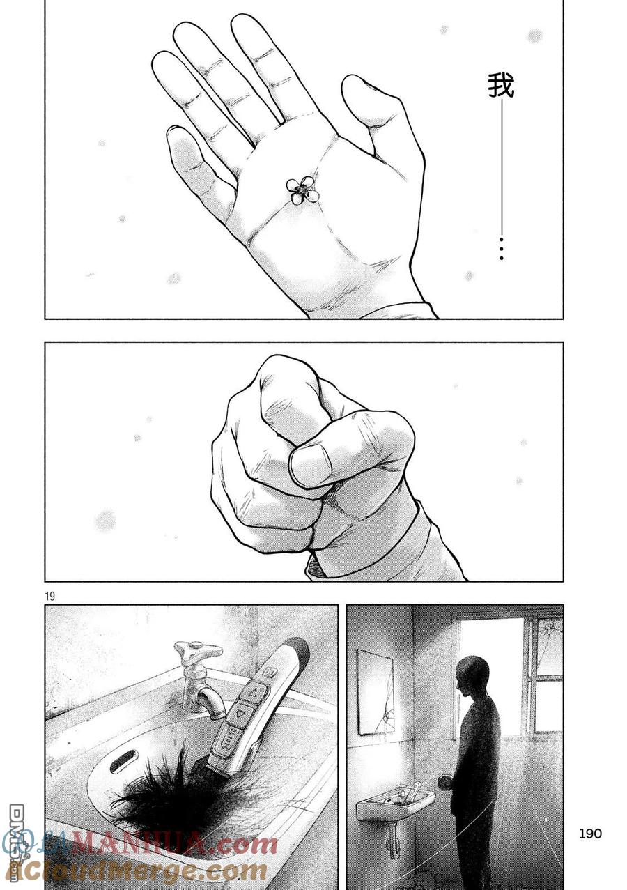 亲爱的我饱含杀意 第53话 第19页