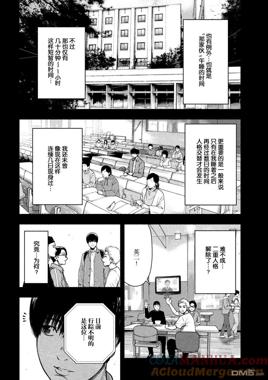 亲爱的我饱含杀意 第53话 第15页