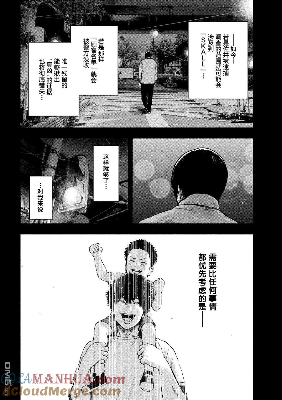 亲爱的我饱含杀意 第53话 第11页