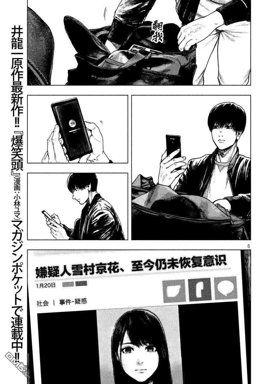 亲爱的我饱含杀意 第53话 第6页