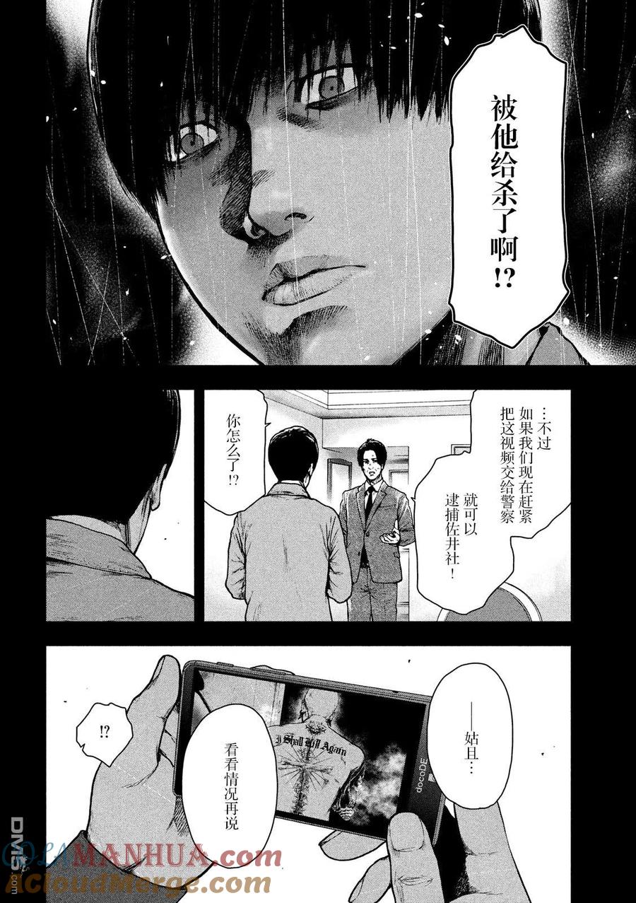 亲爱的我饱含杀意 第53话 第9页