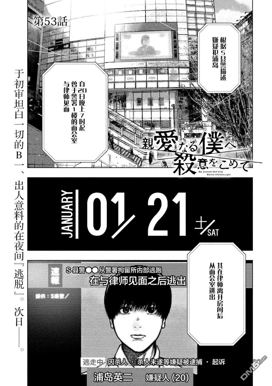 亲爱的我饱含杀意 第53话 第2页