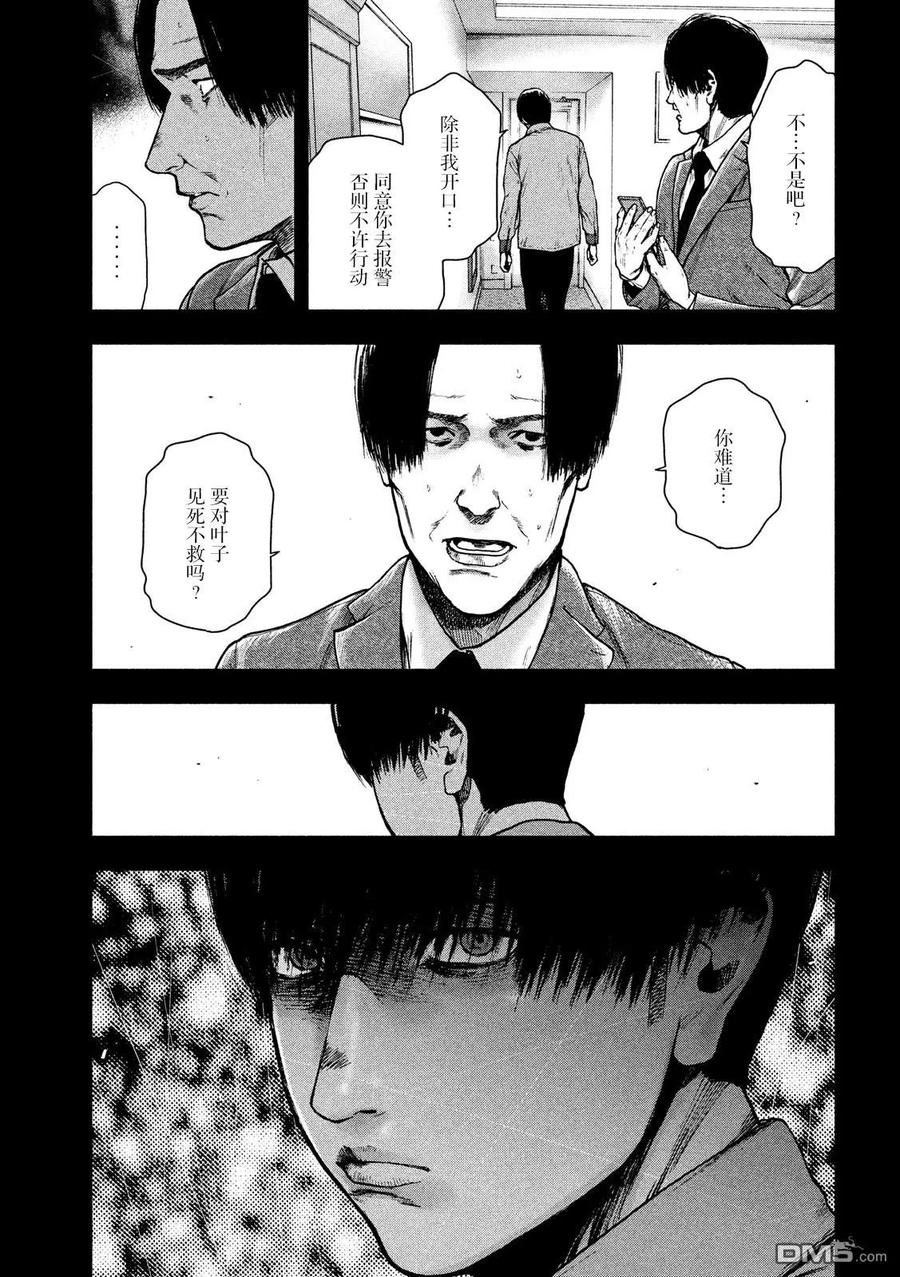 亲爱的我饱含杀意 第53话 第10页