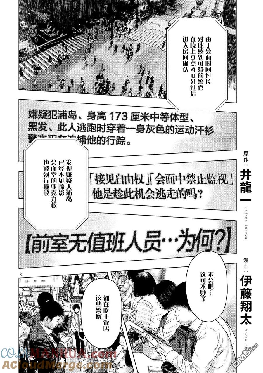 亲爱的我饱含杀意 第53话 第3页