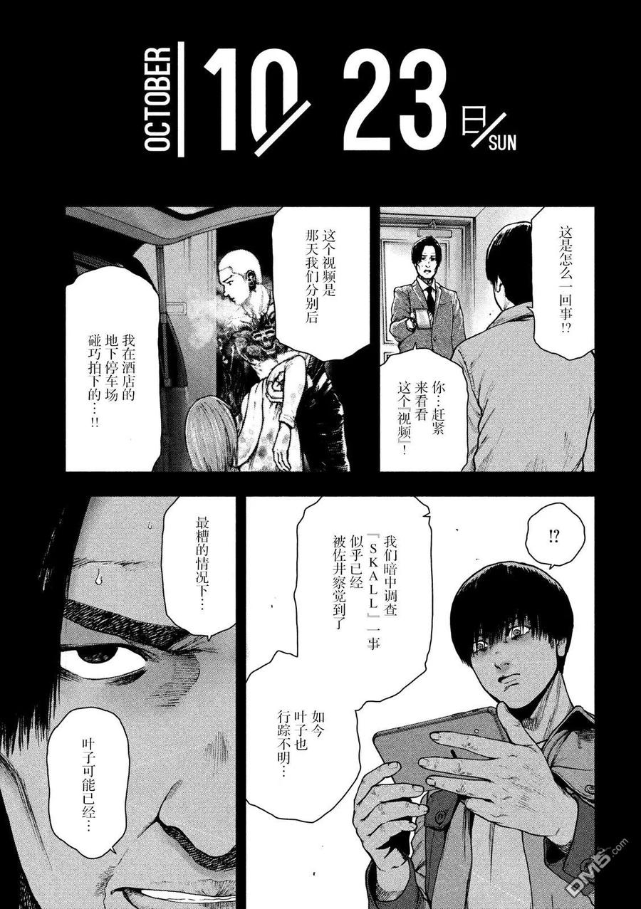 亲爱的我饱含杀意 第53话 第8页