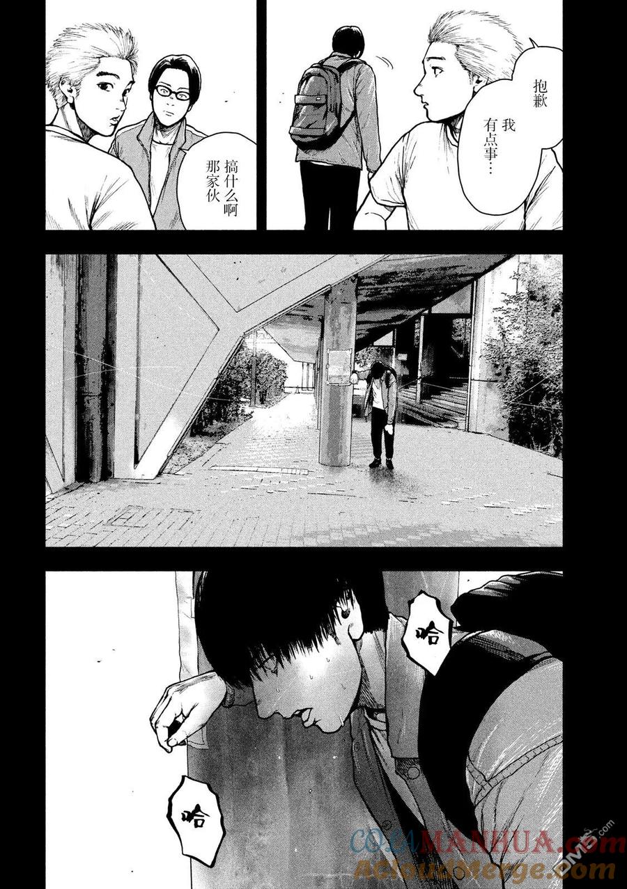 亲爱的我饱含杀意 第53话 第17页