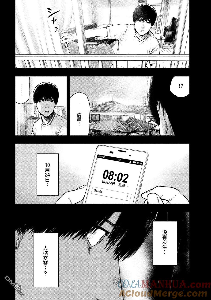 亲爱的我饱含杀意 第53话 第13页