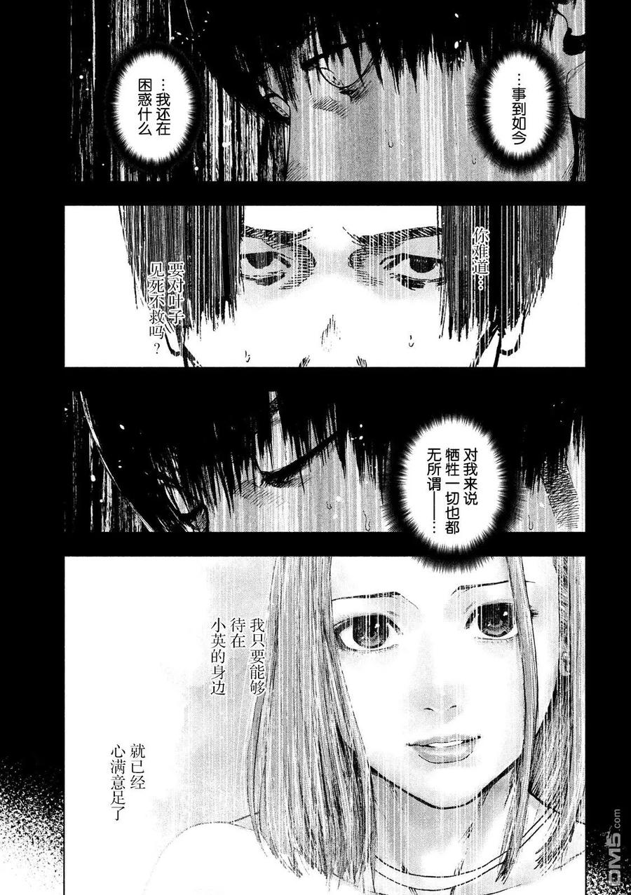 亲爱的我饱含杀意 第53话 第18页