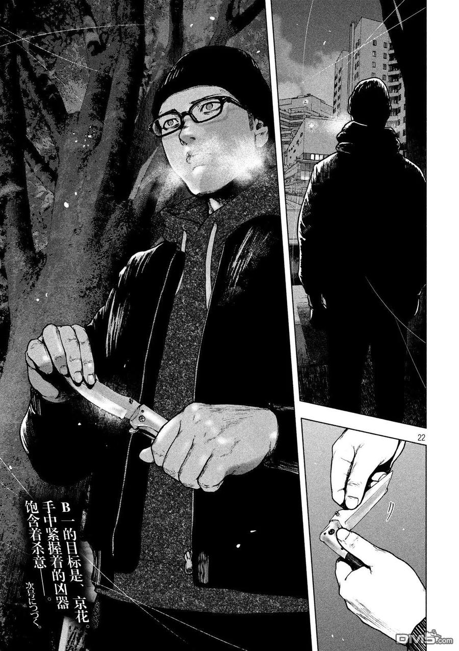 亲爱的我饱含杀意 第53话 第22页