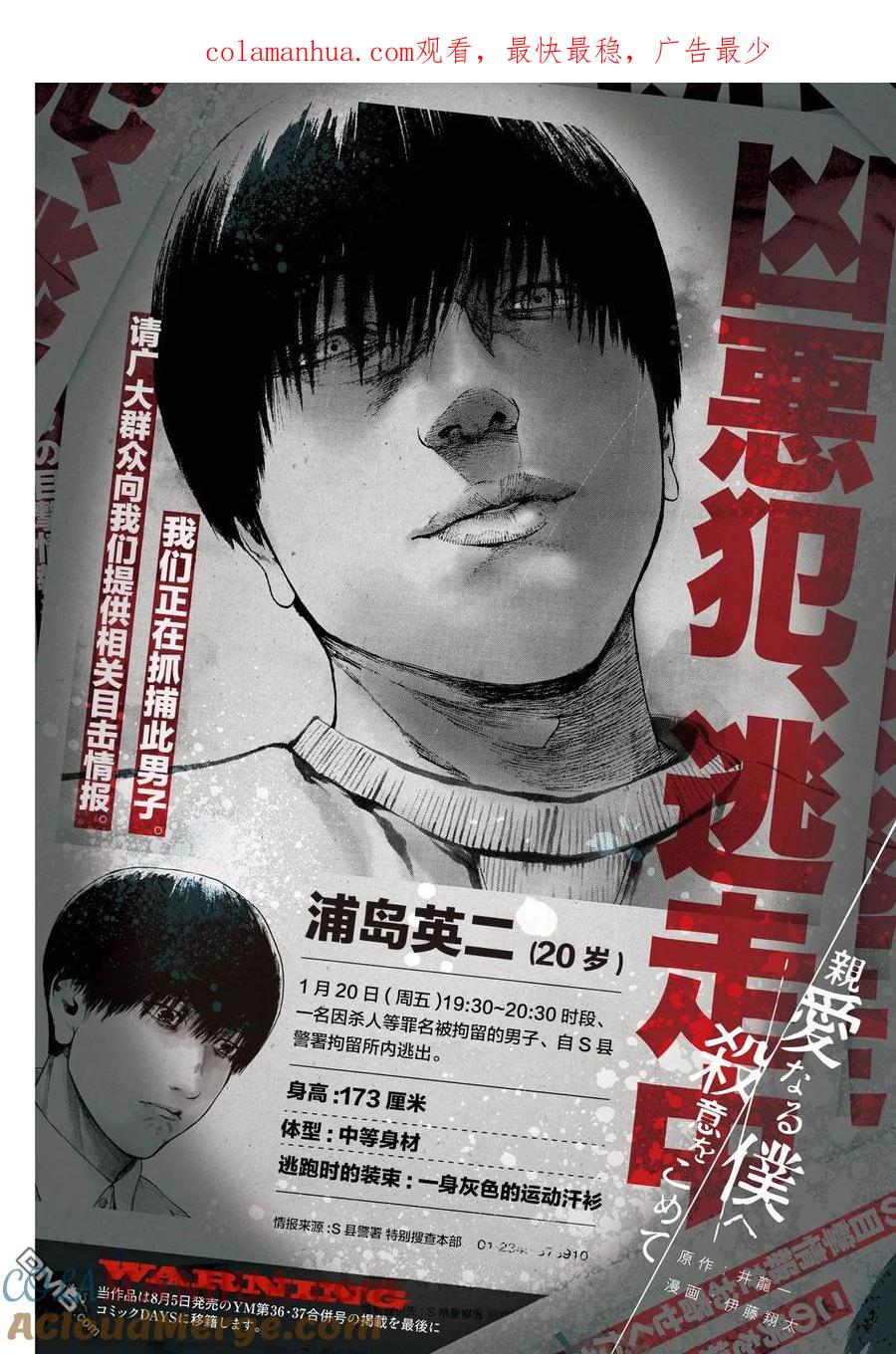 亲爱的我饱含杀意 第53话 第1页