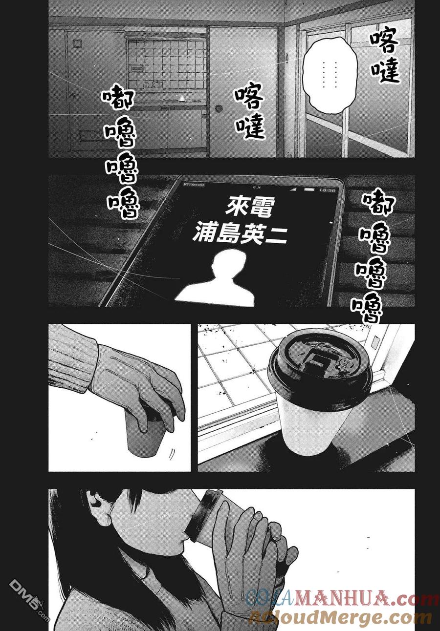 亲爱的我饱含杀意 第54话 第15页