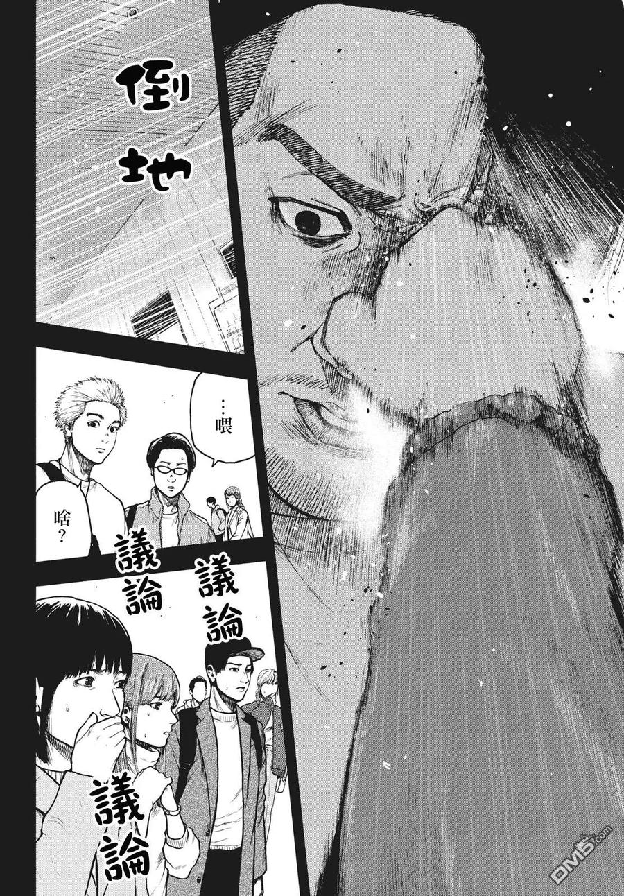 亲爱的我饱含杀意 第54话 第4页