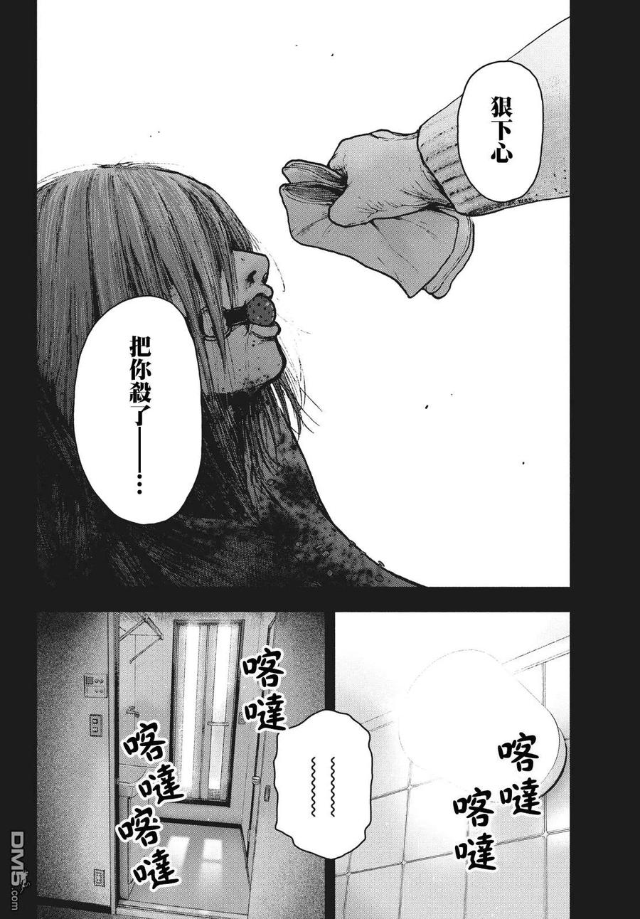 亲爱的我饱含杀意 第54话 第14页