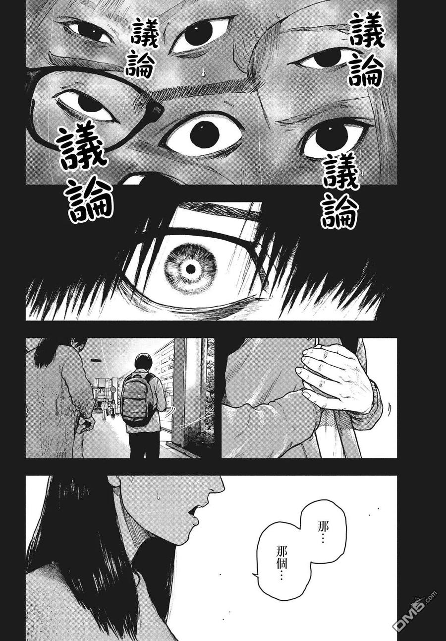 亲爱的我饱含杀意 第54话 第6页