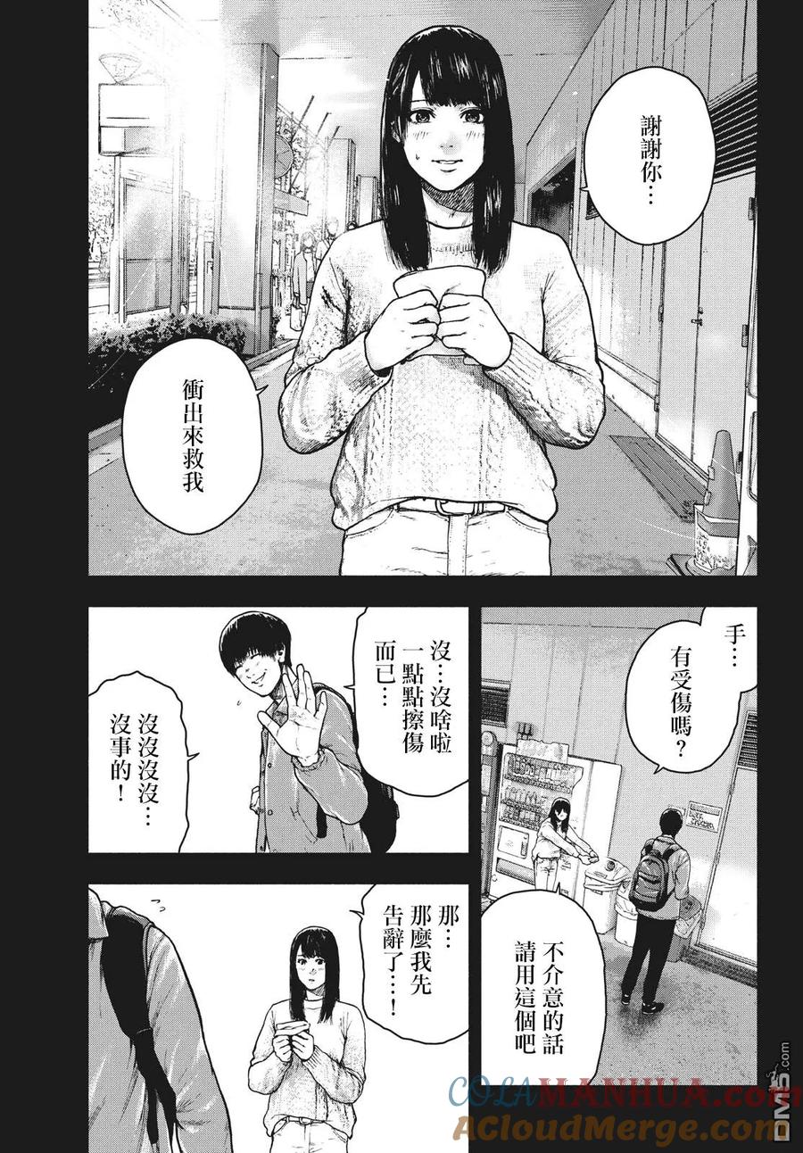 亲爱的我饱含杀意 第54话 第7页