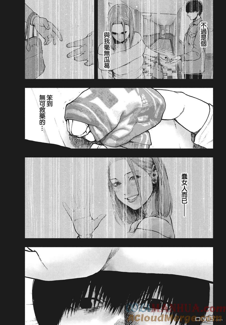 亲爱的我饱含杀意 第54话 第9页