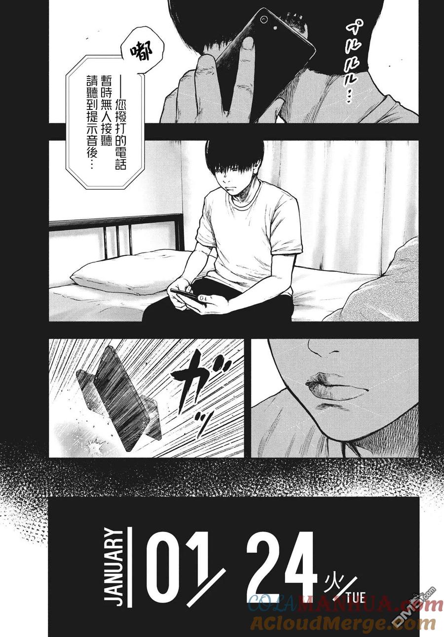 亲爱的我饱含杀意 第54话 第17页