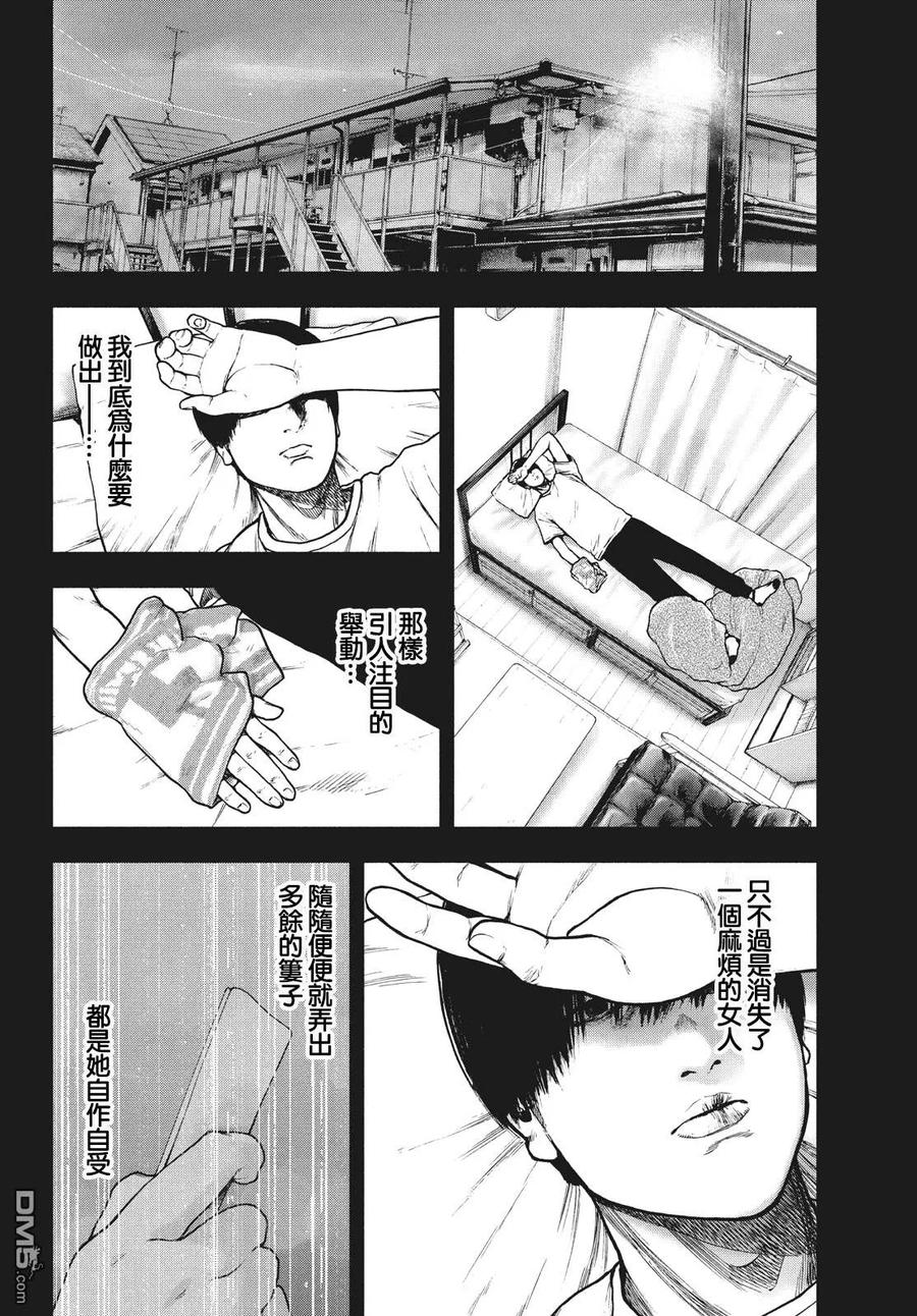 亲爱的我饱含杀意 第54话 第8页