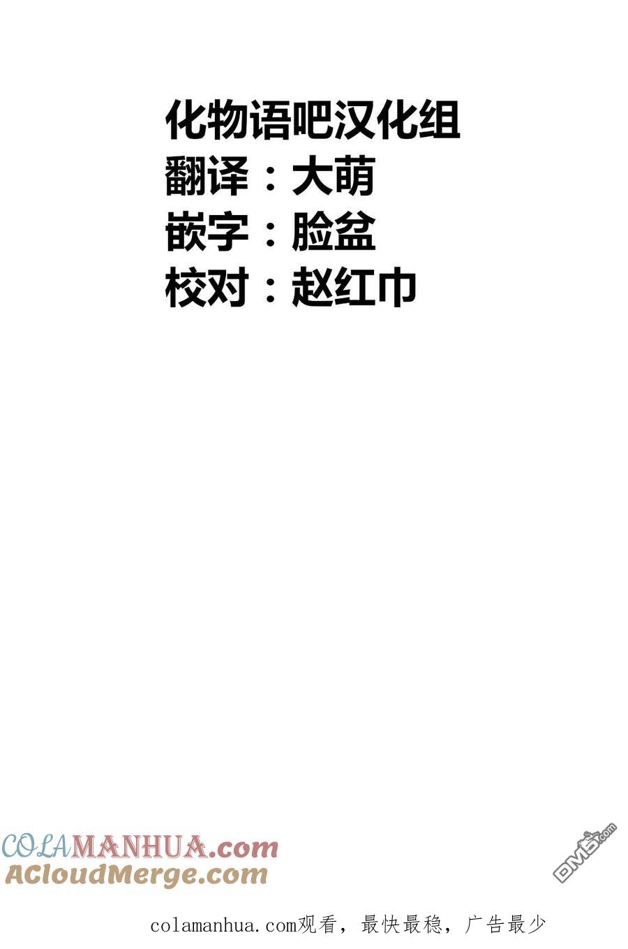 亲爱的我饱含杀意 第54话 第21页
