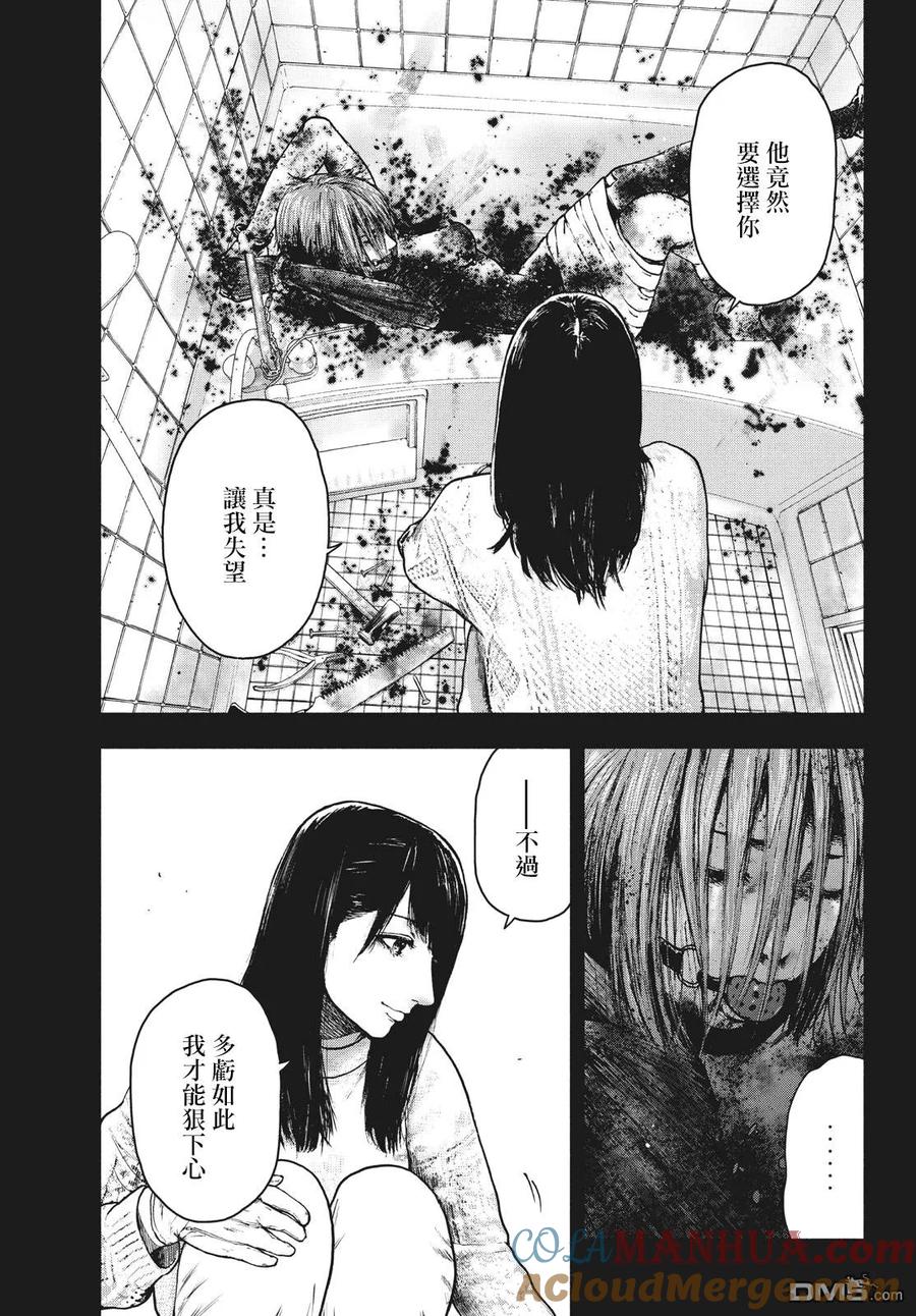 亲爱的我饱含杀意 第54话 第13页