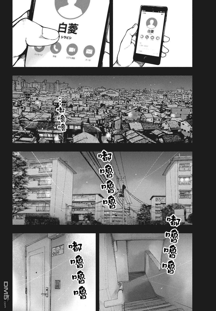 亲爱的我饱含杀意 第54话 第10页