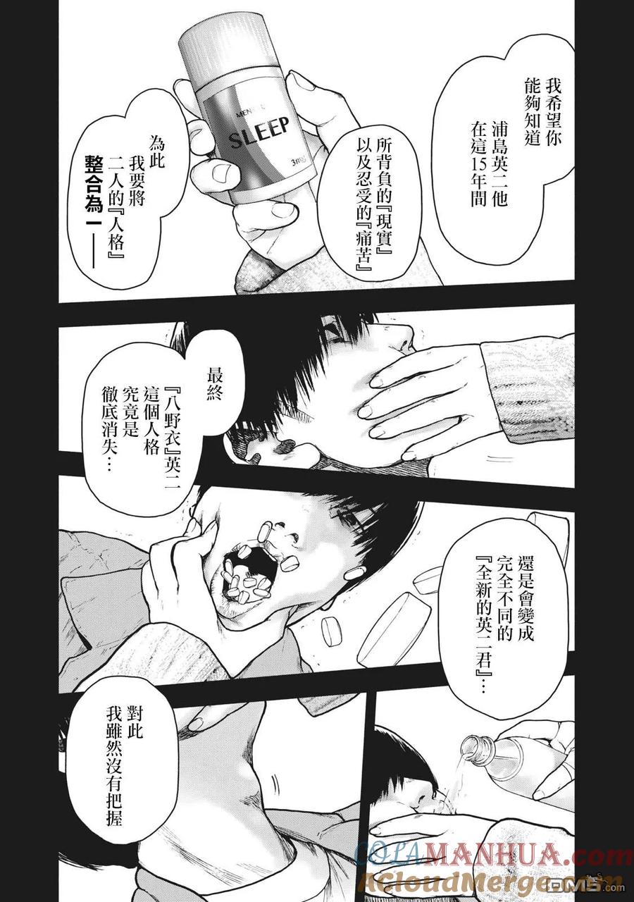 亲爱的我饱含杀意 第56话 第17页