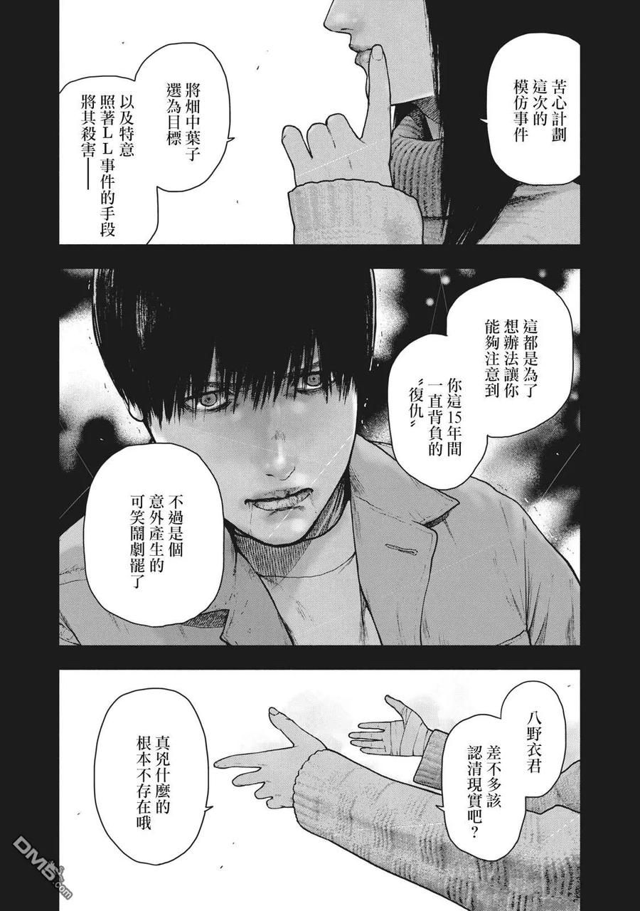 亲爱的我饱含杀意 第56话 第14页