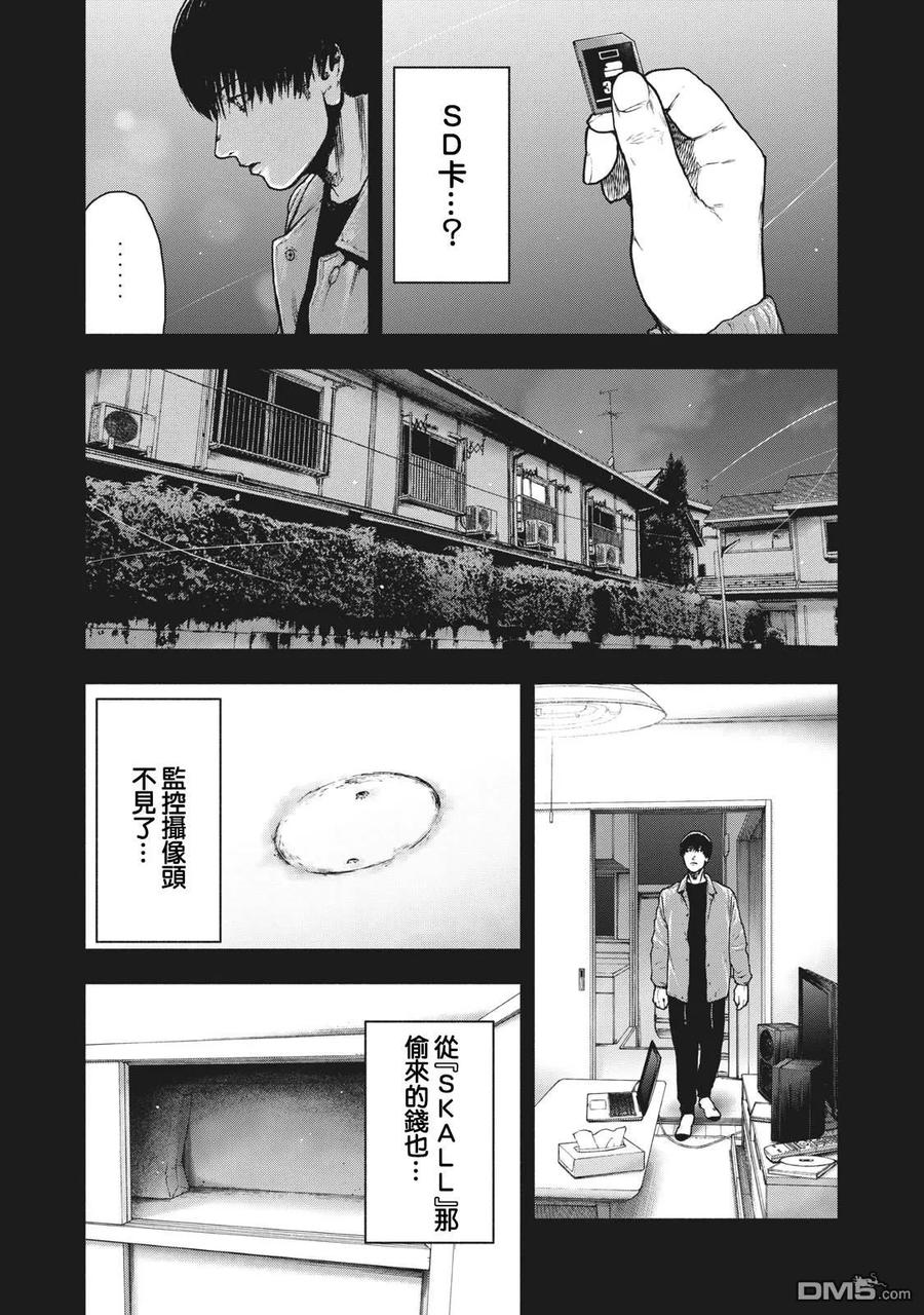 亲爱的我饱含杀意 第56话 第2页