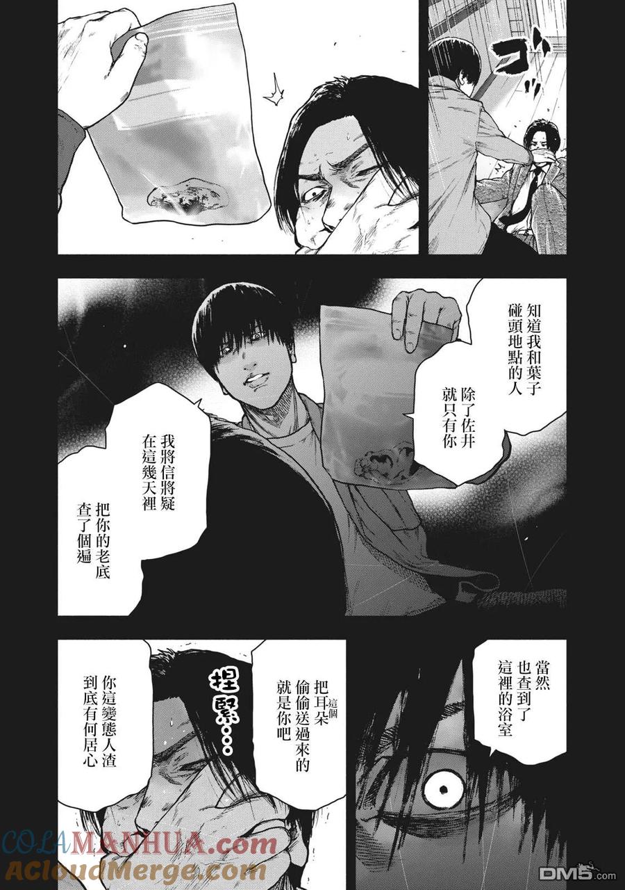 亲爱的我饱含杀意 第56话 第7页