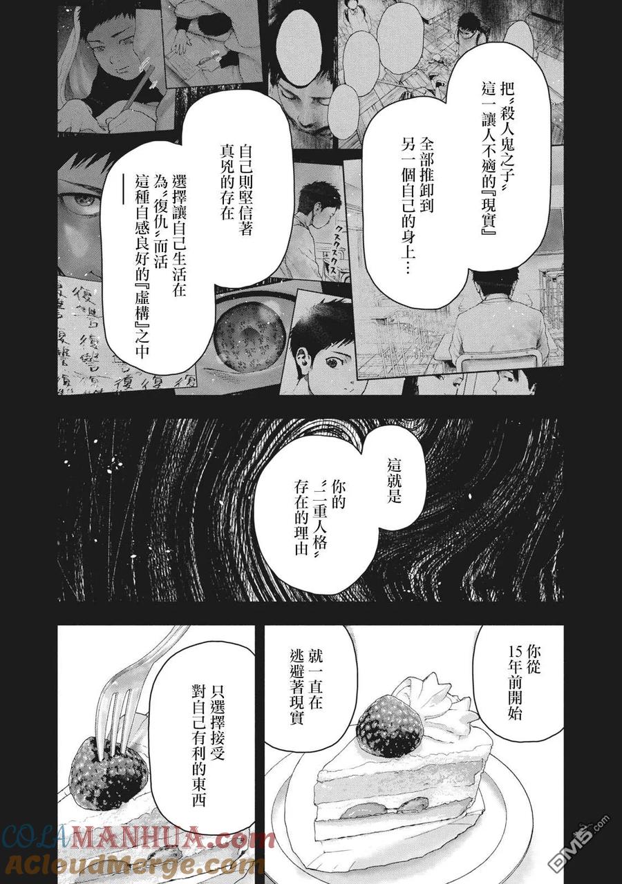 亲爱的我饱含杀意 第56话 第11页