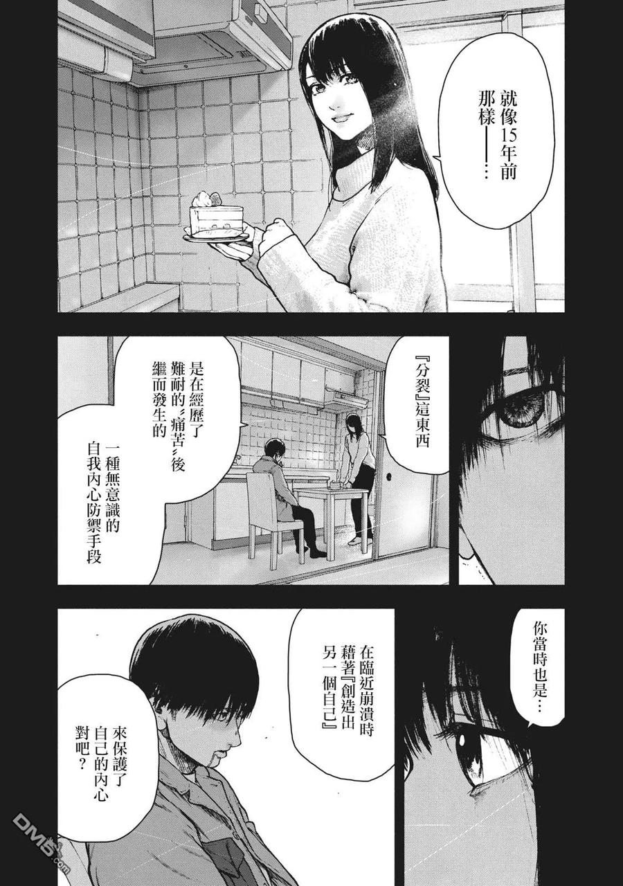 亲爱的我饱含杀意 第56话 第10页