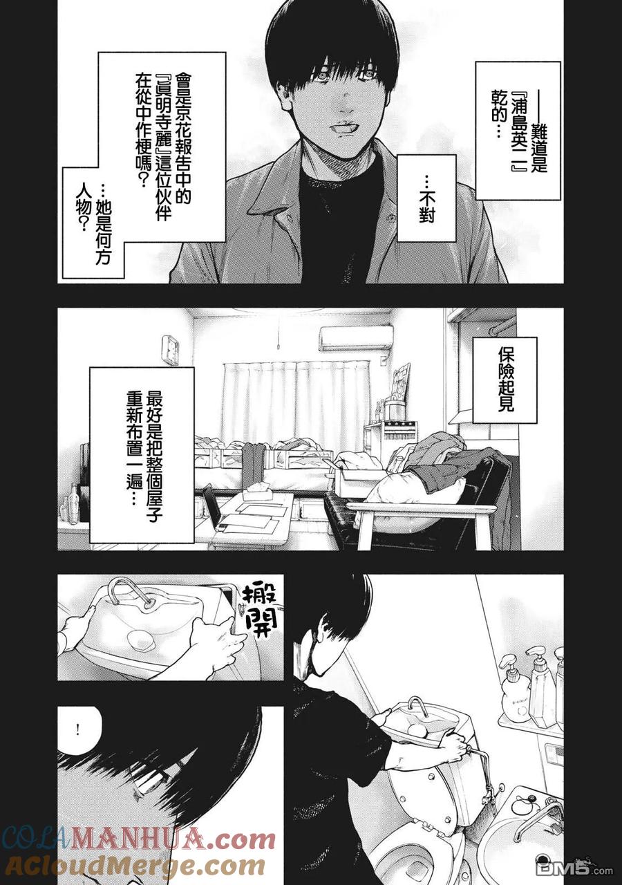 亲爱的我饱含杀意 第56话 第3页