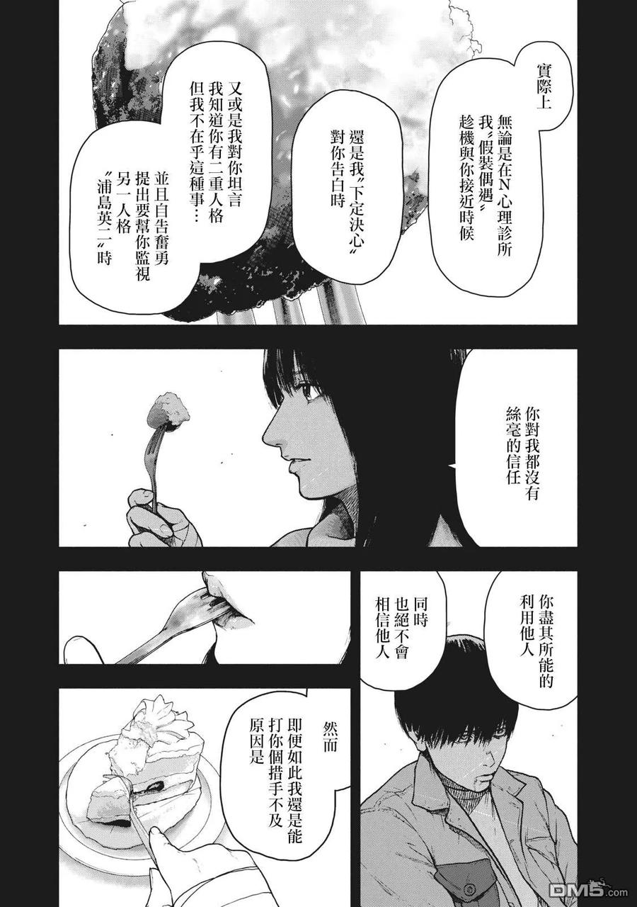 亲爱的我饱含杀意 第56话 第12页